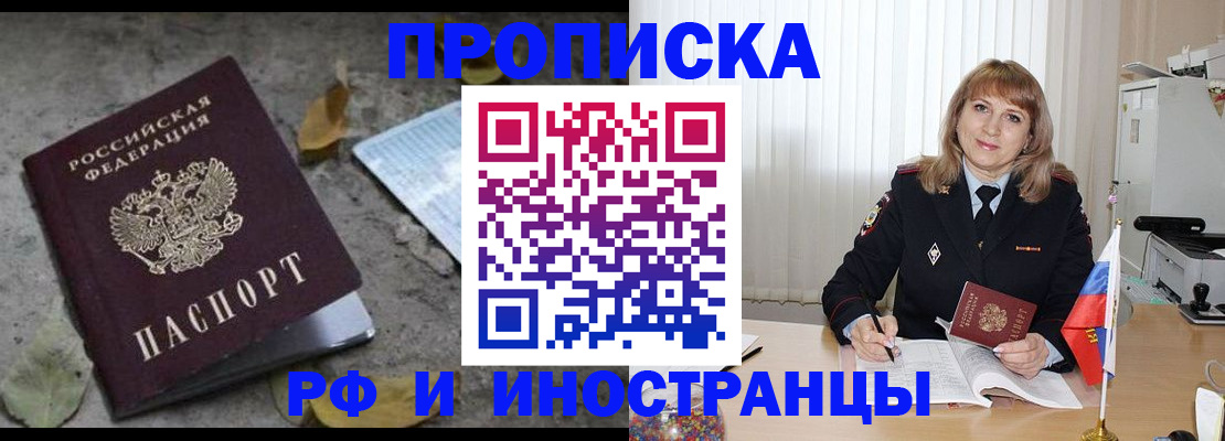 прописка штамп в Угличе