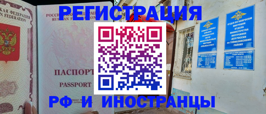 временная регистрация для школы в Угличе